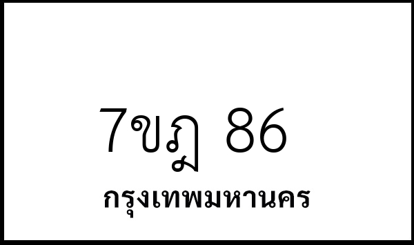 7ขฎ 86